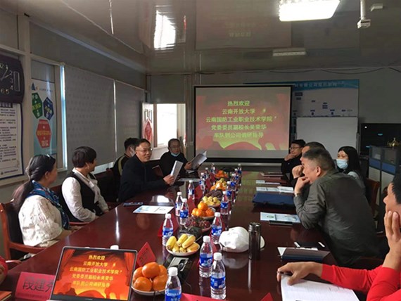 云南開放大學(xué)黨委委員、副校長一行到昆明陽博調(diào)研指導(dǎo)工作